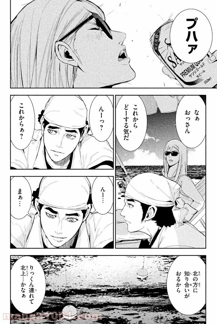 アポカリプスの砦 第45.1話 - Trang 4