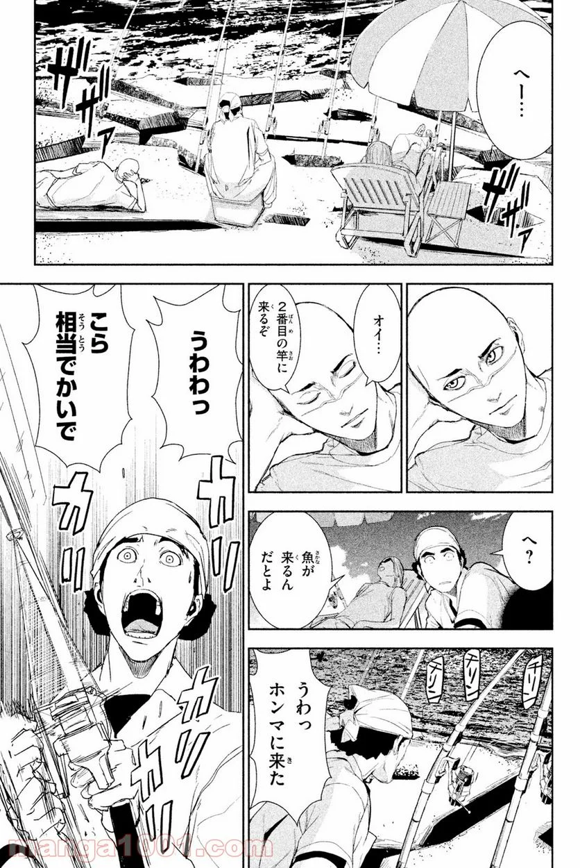 アポカリプスの砦 第45.1話 - Trang 5