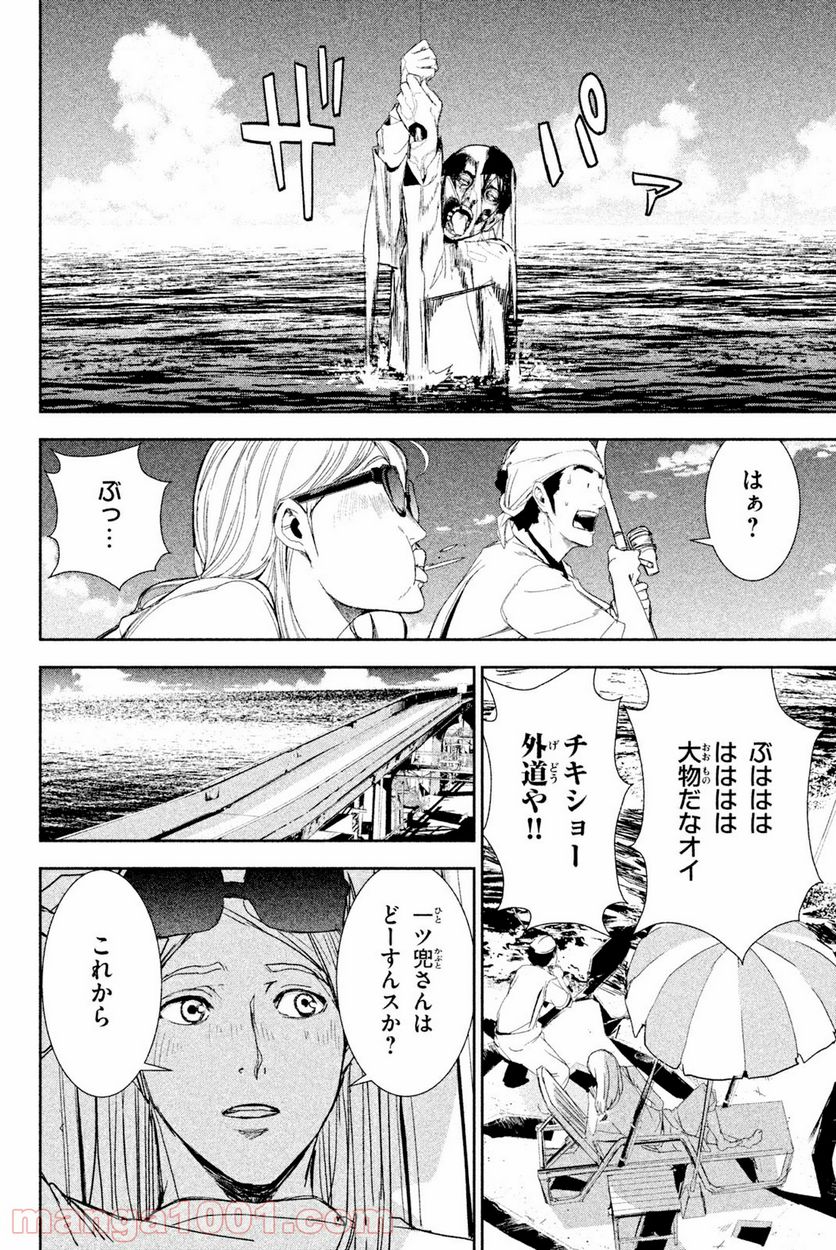 アポカリプスの砦 第45.1話 - Trang 6