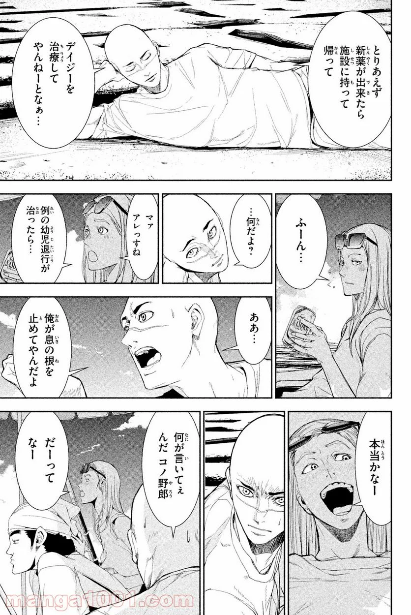 アポカリプスの砦 第45.1話 - Trang 7