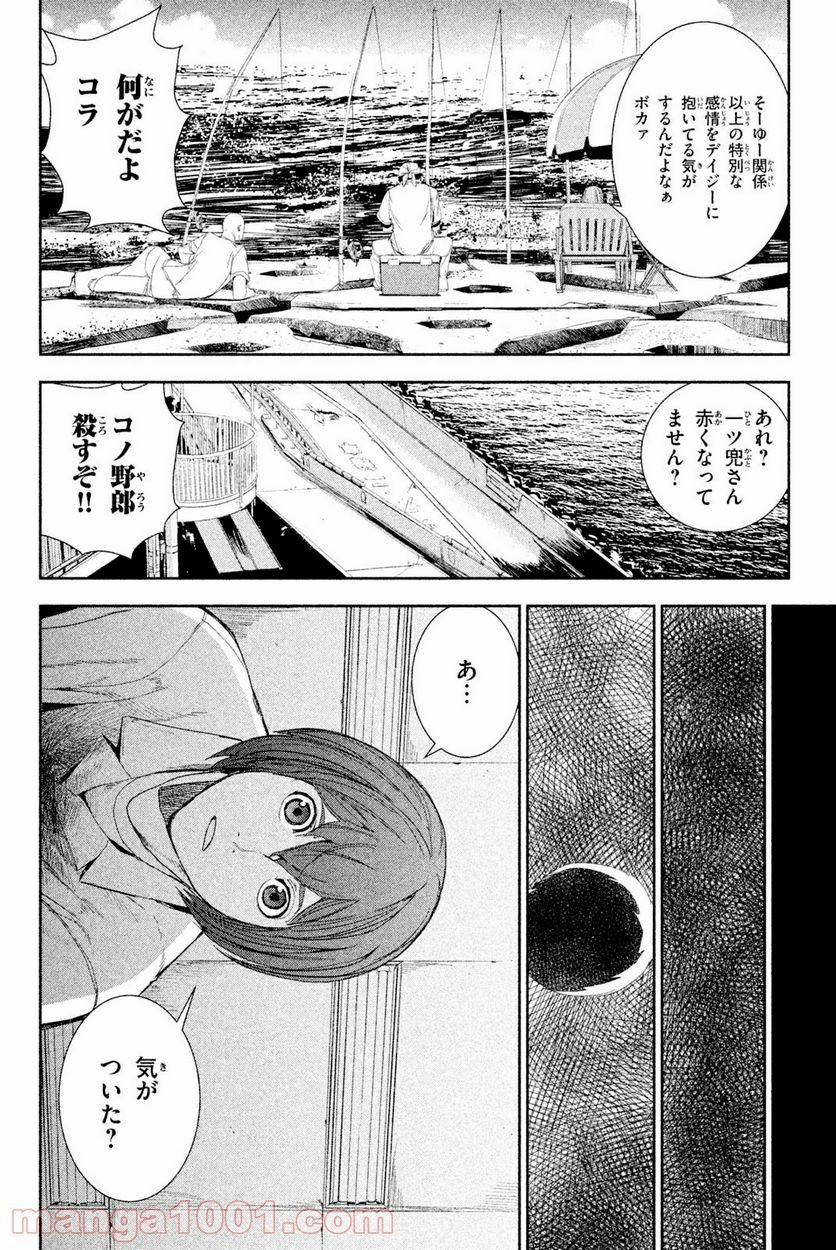 アポカリプスの砦 第45.1話 - Trang 8