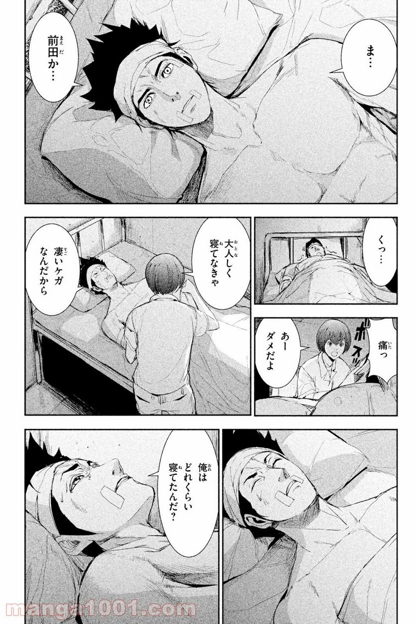 アポカリプスの砦 第45.1話 - Trang 9