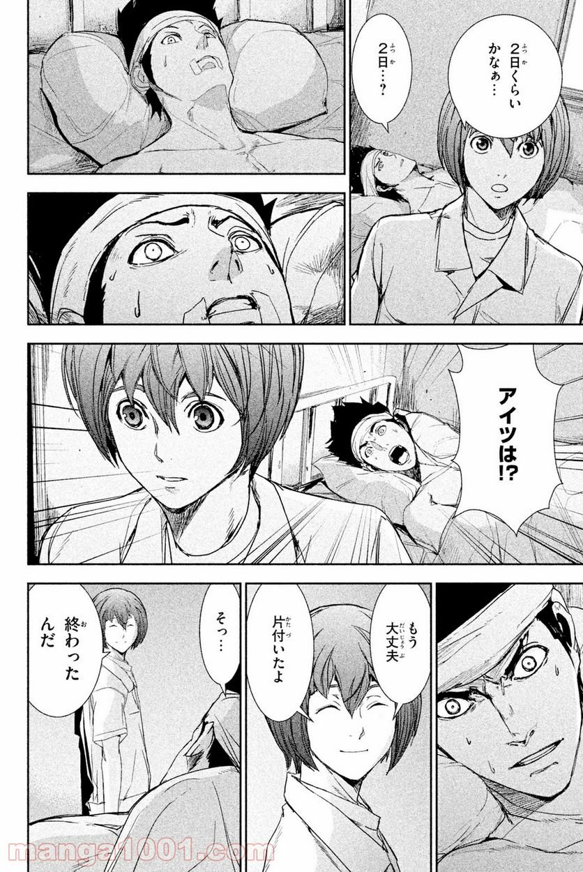 アポカリプスの砦 第45.1話 - Trang 10