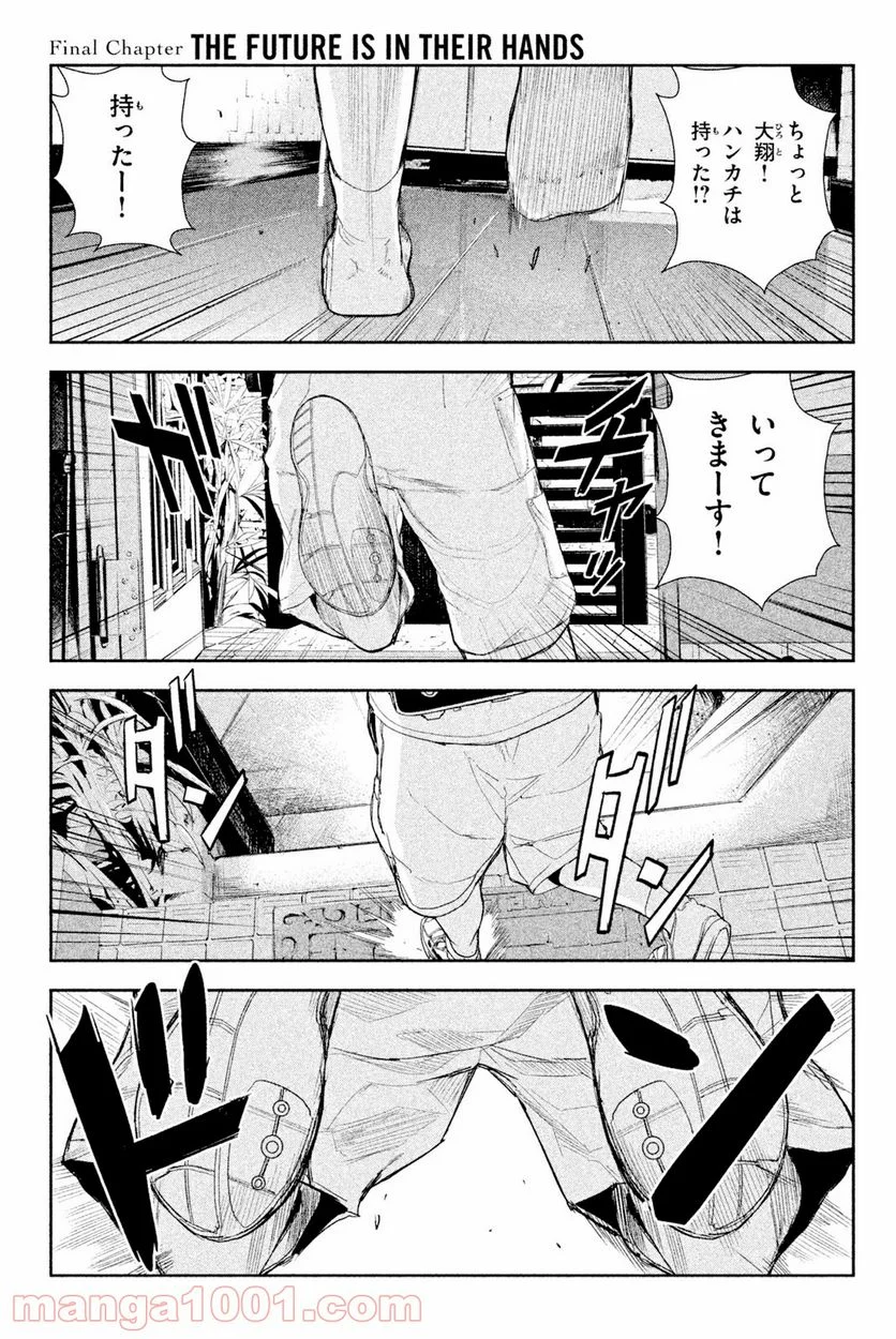 アポカリプスの砦 - 第46話 - Page 1