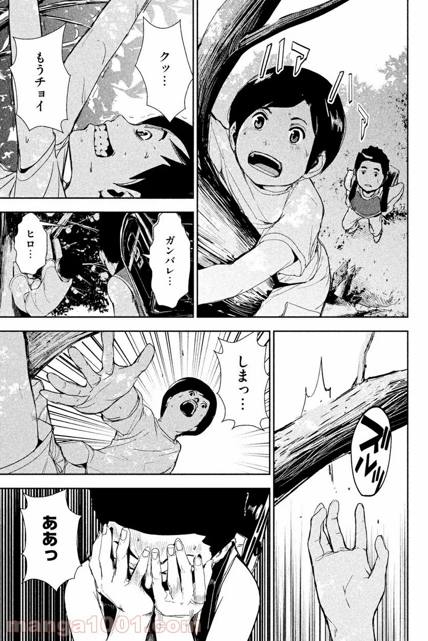 アポカリプスの砦 - 第46話 - Page 11