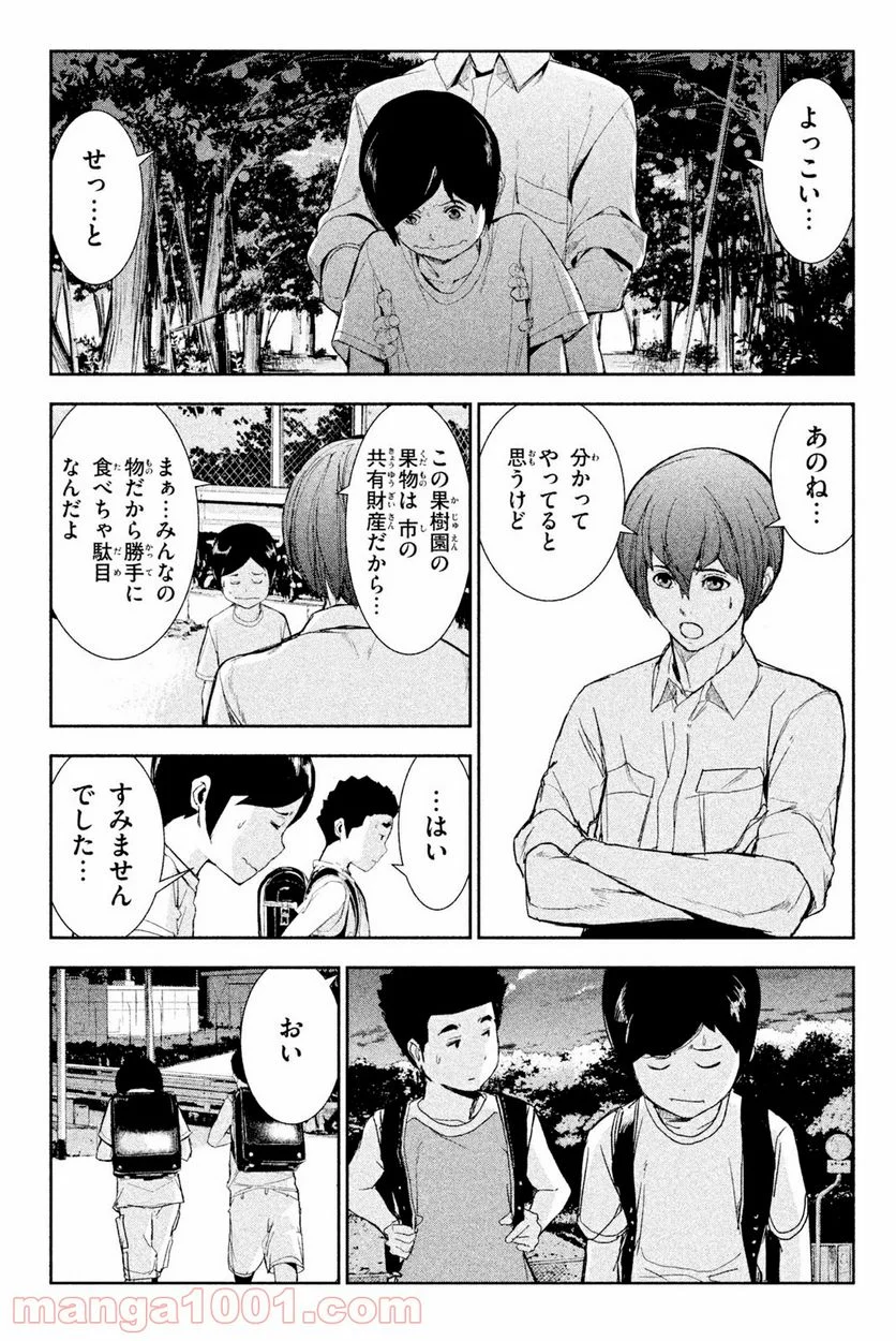 アポカリプスの砦 - 第46話 - Page 13