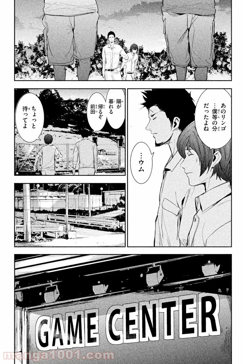 アポカリプスの砦 - 第46話 - Page 15