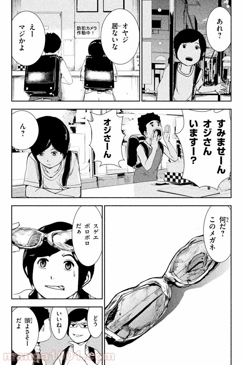 アポカリプスの砦 - 第46話 - Page 16