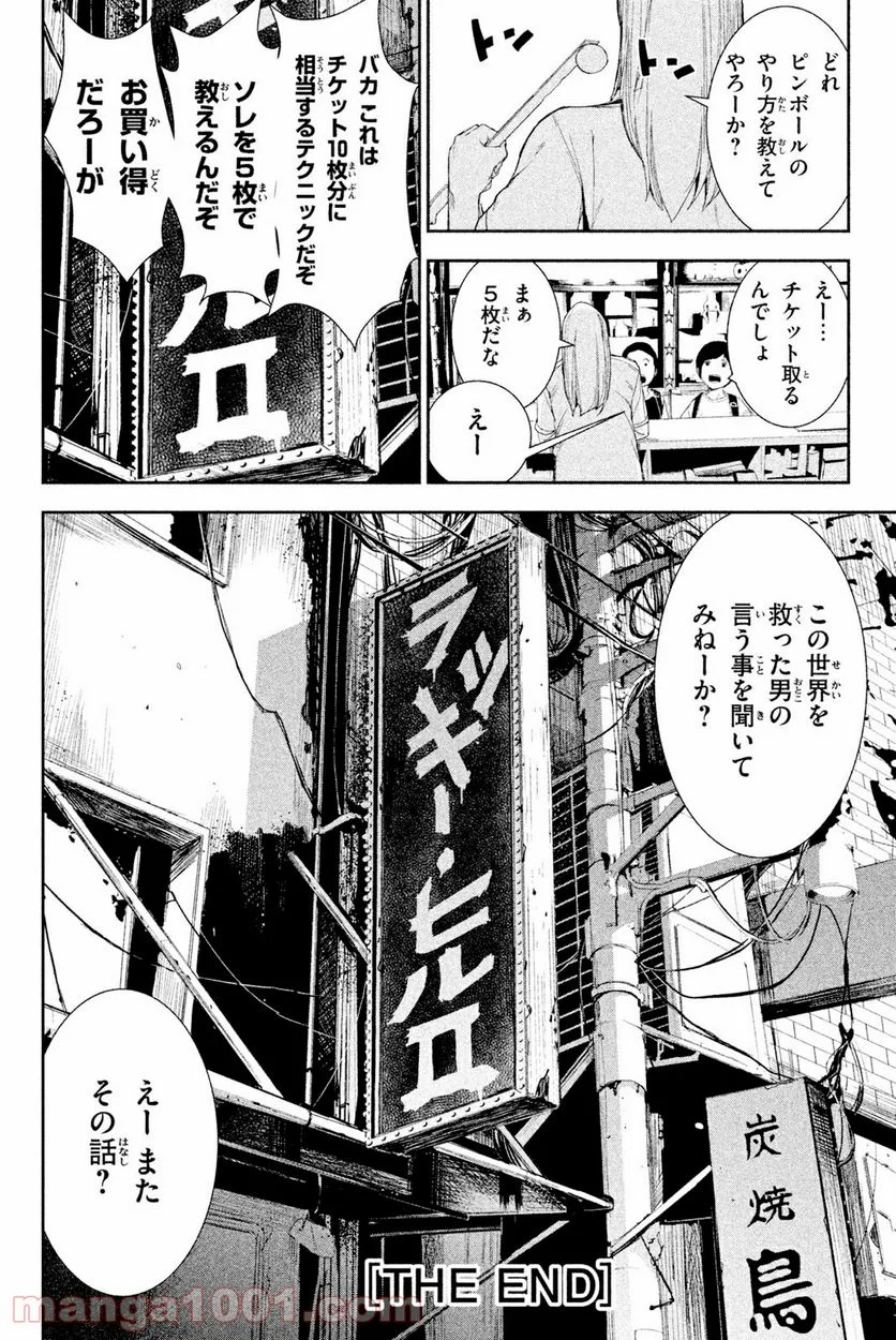 アポカリプスの砦 - 第46話 - Page 18