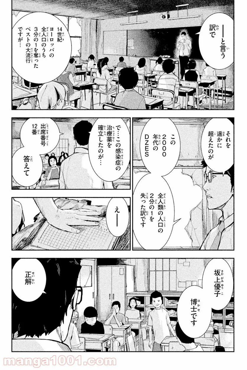 アポカリプスの砦 - 第46話 - Page 6