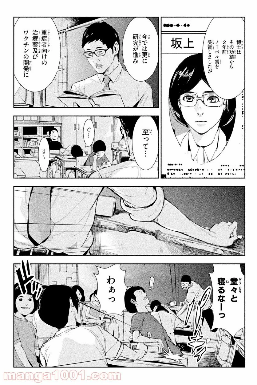 アポカリプスの砦 - 第46話 - Page 7