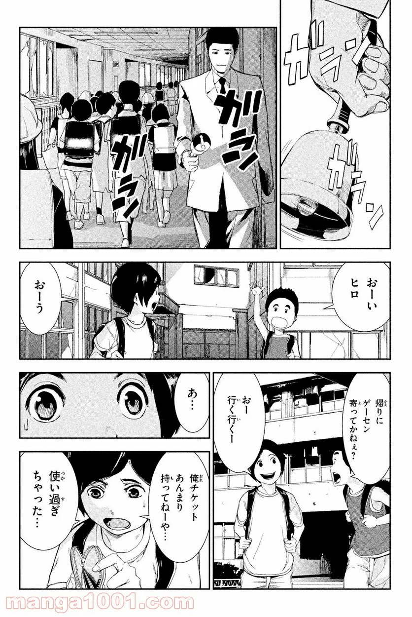 アポカリプスの砦 - 第46話 - Page 8