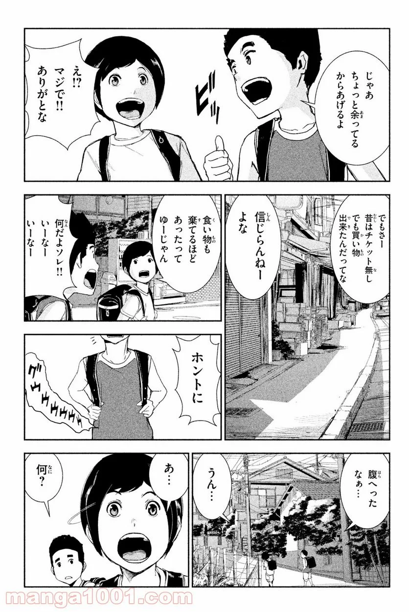 アポカリプスの砦 - 第46話 - Page 9