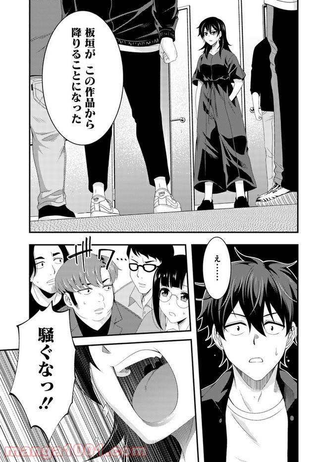 THIS IS IT! 制作進行東雲次郎 第9話 - Trang 1
