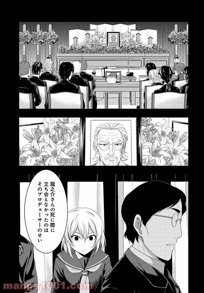 THIS IS IT! 制作進行東雲次郎 第9話 - Trang 13