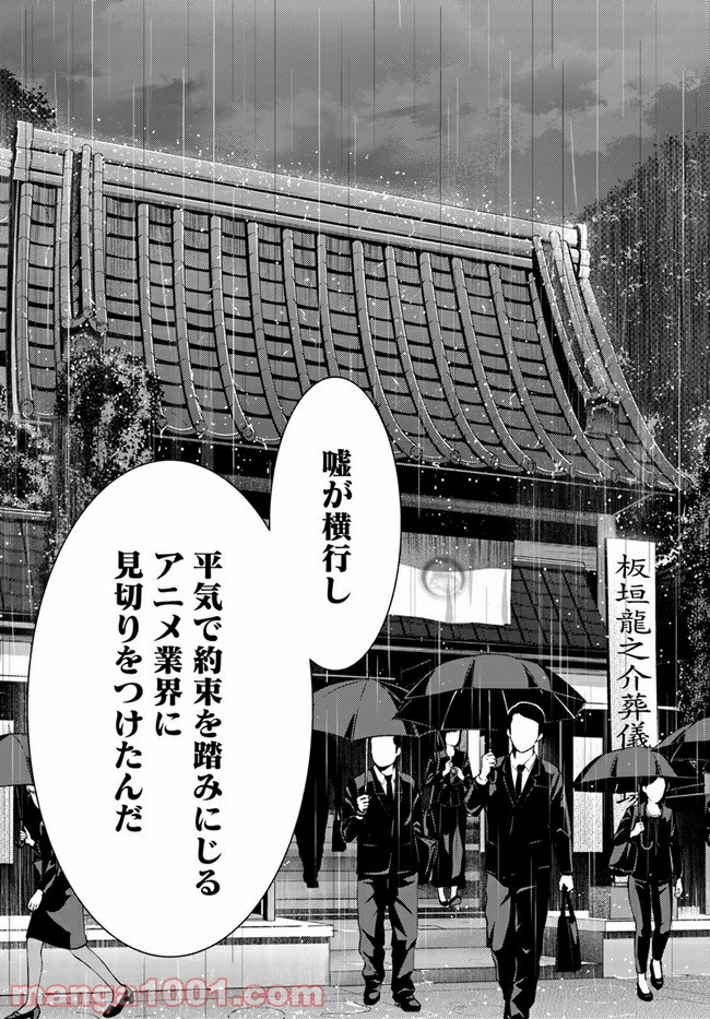 THIS IS IT! 制作進行東雲次郎 第9話 - Trang 15