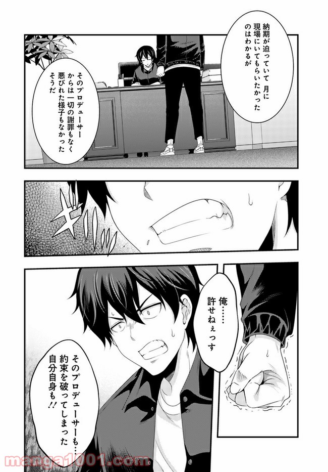 THIS IS IT! 制作進行東雲次郎 第9話 - Trang 16