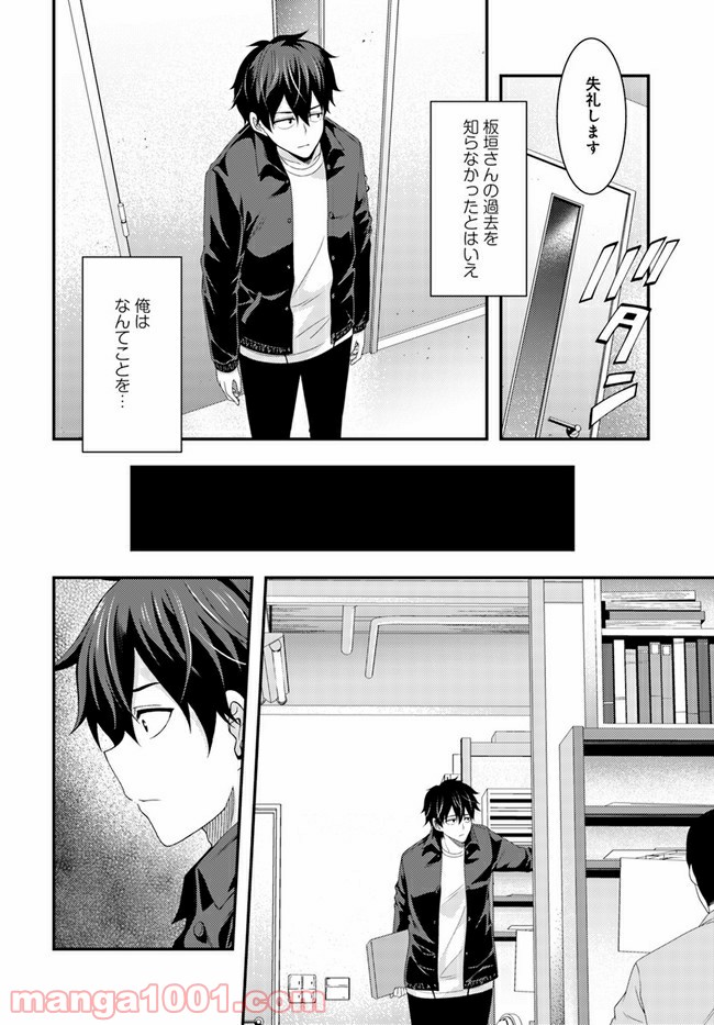 THIS IS IT! 制作進行東雲次郎 第9話 - Trang 18