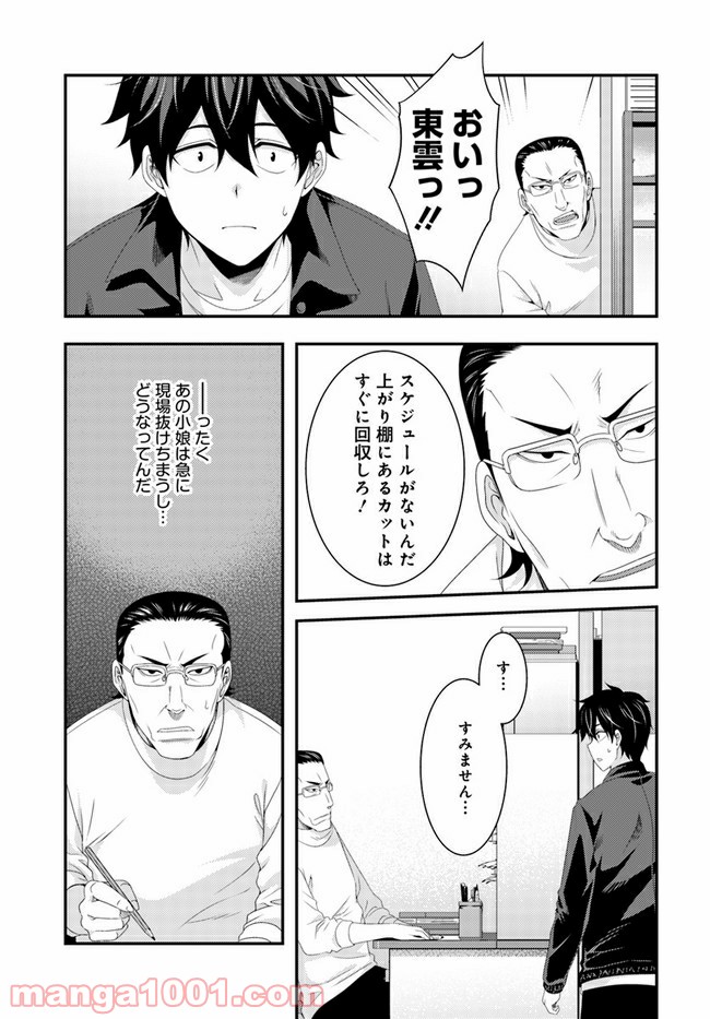 THIS IS IT! 制作進行東雲次郎 第9話 - Trang 19
