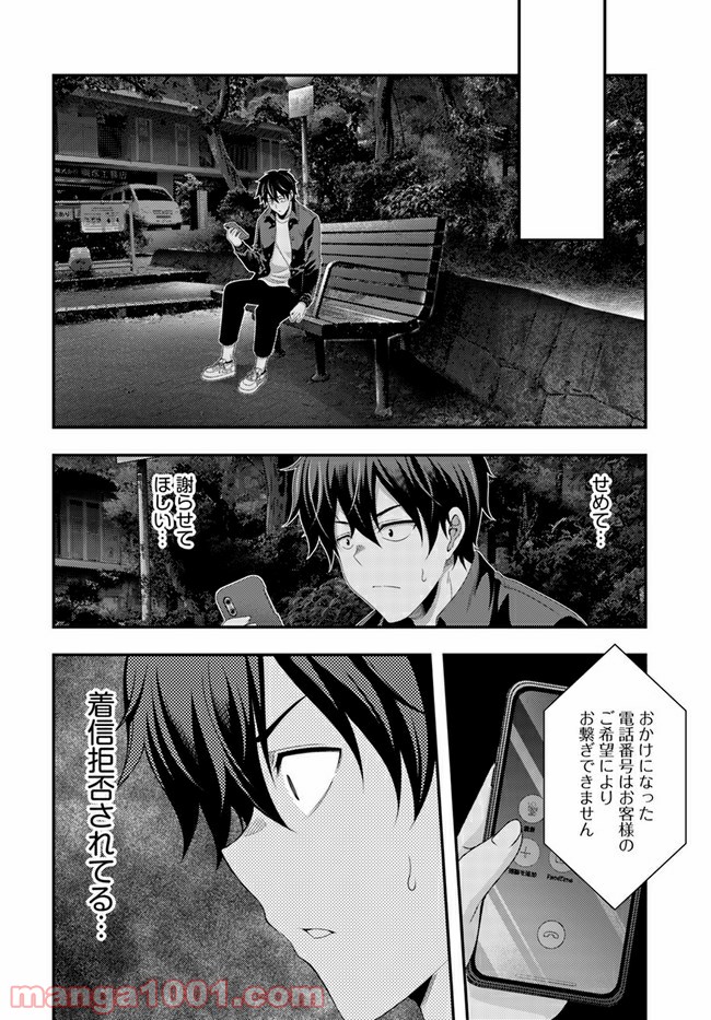 THIS IS IT! 制作進行東雲次郎 第9話 - Trang 20