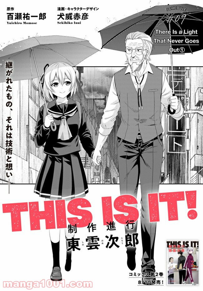 THIS IS IT! 制作進行東雲次郎 第9話 - Trang 3