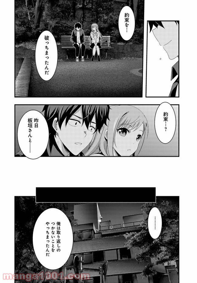 THIS IS IT! 制作進行東雲次郎 第9話 - Trang 24