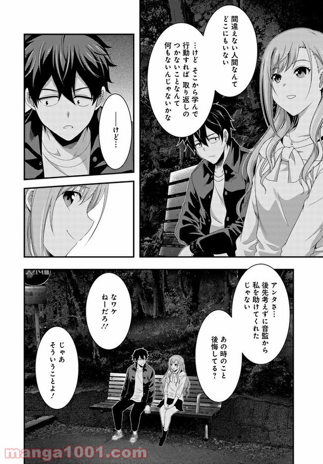 THIS IS IT! 制作進行東雲次郎 第9話 - Trang 26