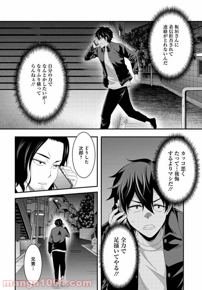 THIS IS IT! 制作進行東雲次郎 第9話 - Trang 30