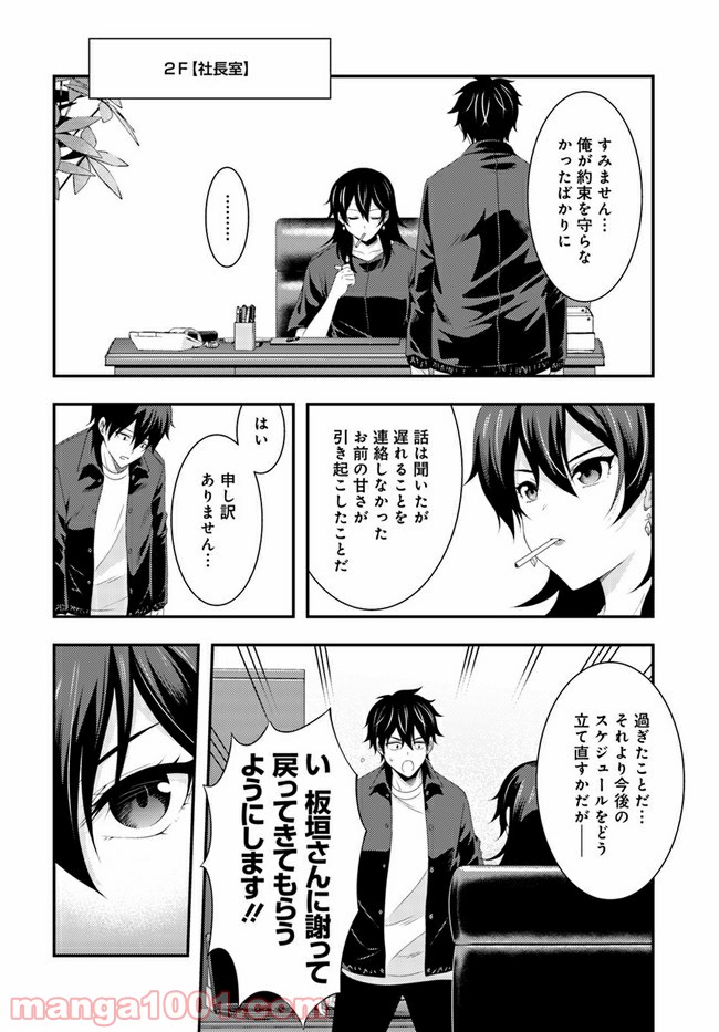 THIS IS IT! 制作進行東雲次郎 第9話 - Trang 4