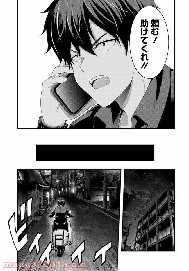 THIS IS IT! 制作進行東雲次郎 第9話 - Trang 31