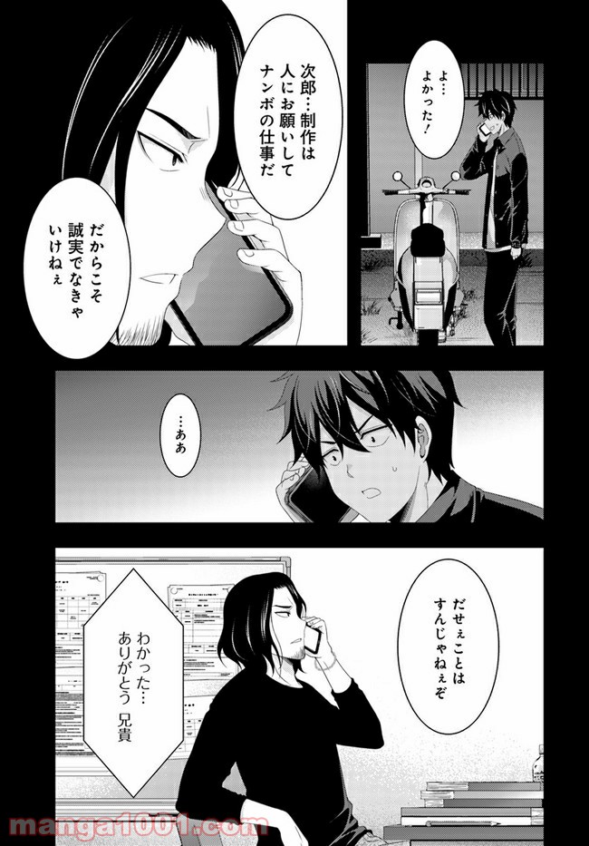 THIS IS IT! 制作進行東雲次郎 第9話 - Trang 33