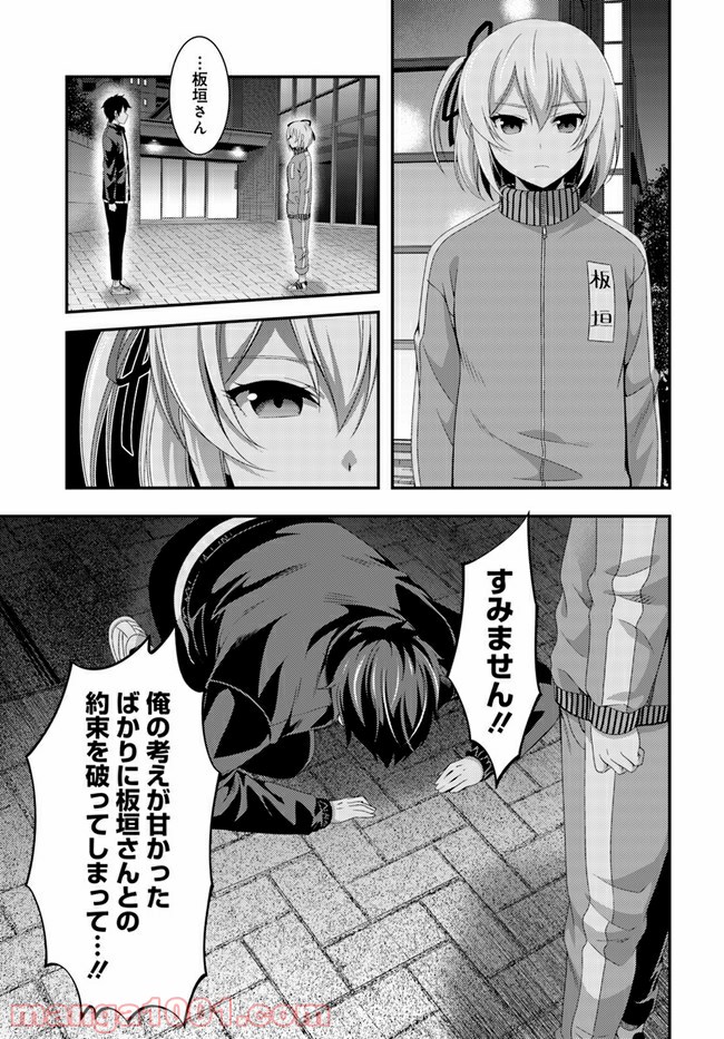 THIS IS IT! 制作進行東雲次郎 第9話 - Trang 35