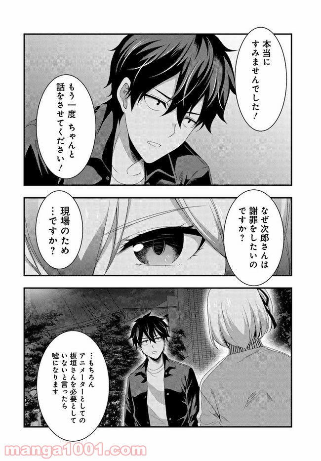 THIS IS IT! 制作進行東雲次郎 第9話 - Trang 38