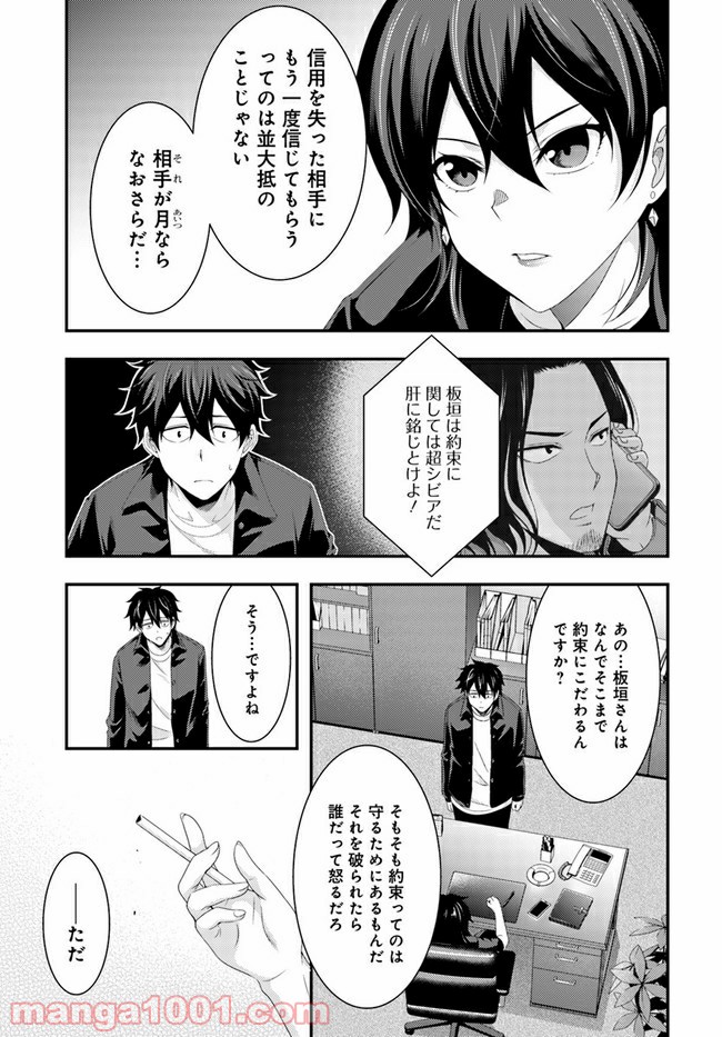 THIS IS IT! 制作進行東雲次郎 第9話 - Trang 5