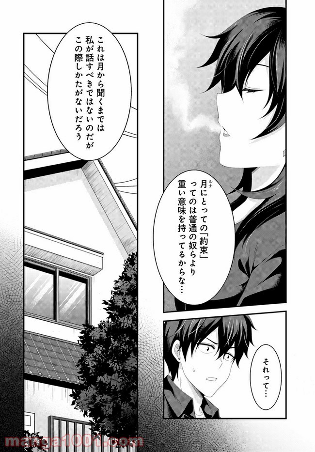 THIS IS IT! 制作進行東雲次郎 第9話 - Trang 6