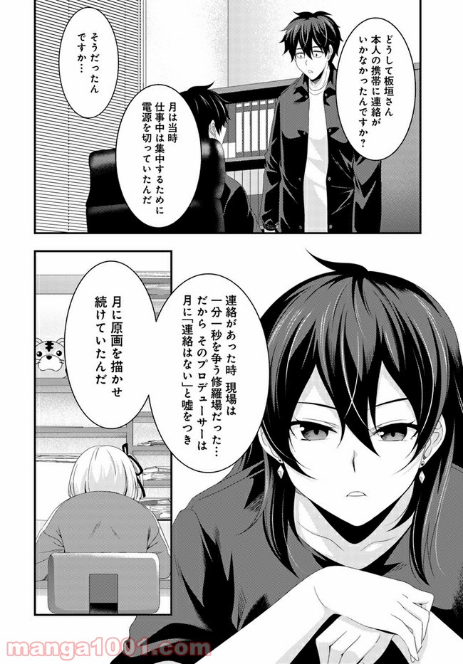 THIS IS IT! 制作進行東雲次郎 第9話 - Trang 10