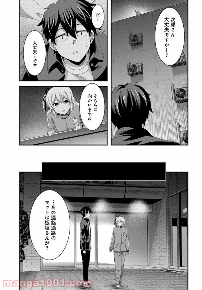 THIS IS IT! 制作進行東雲次郎 - 第10話 - Page 13