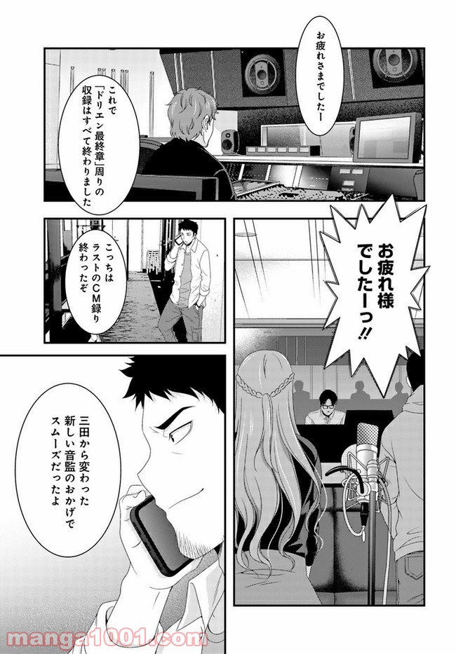 THIS IS IT! 制作進行東雲次郎 - 第10話 - Page 21