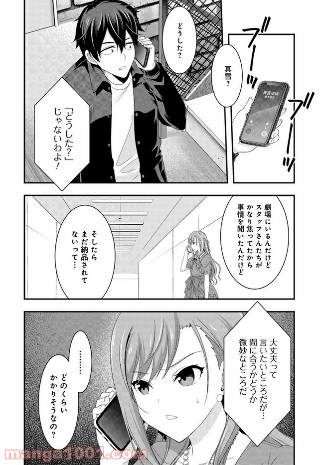 THIS IS IT! 制作進行東雲次郎 - 第12話 - Page 20