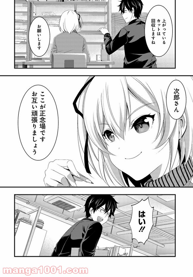 THIS IS IT! 制作進行東雲次郎 - 第12話 - Page 4