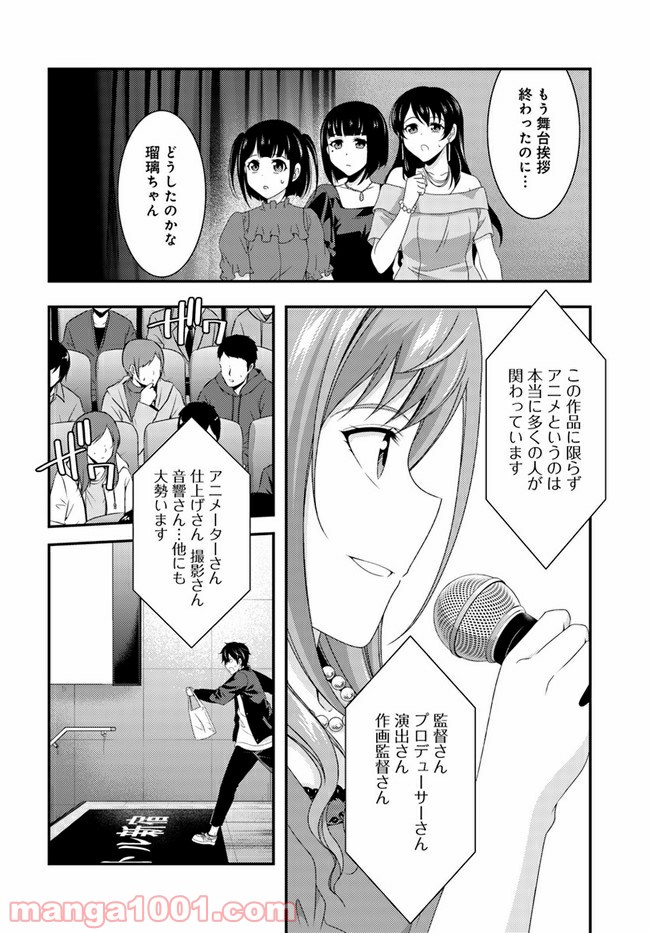 THIS IS IT! 制作進行東雲次郎 - 第12話 - Page 34