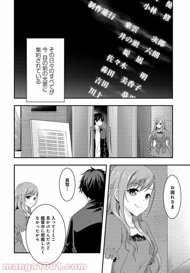 THIS IS IT! 制作進行東雲次郎 - 第12話 - Page 46