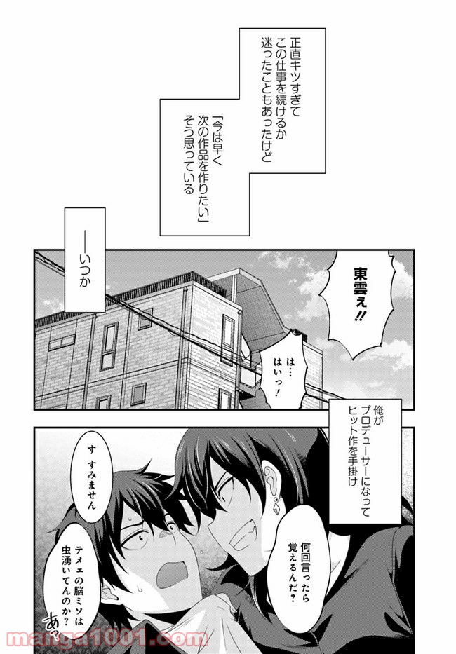 THIS IS IT! 制作進行東雲次郎 - 第12話 - Page 50