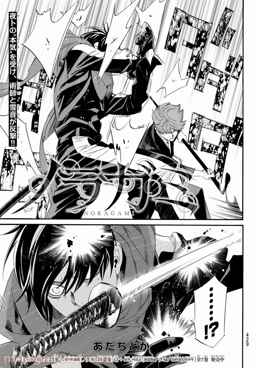 ノラガミ 第93.2話 - Trang 1