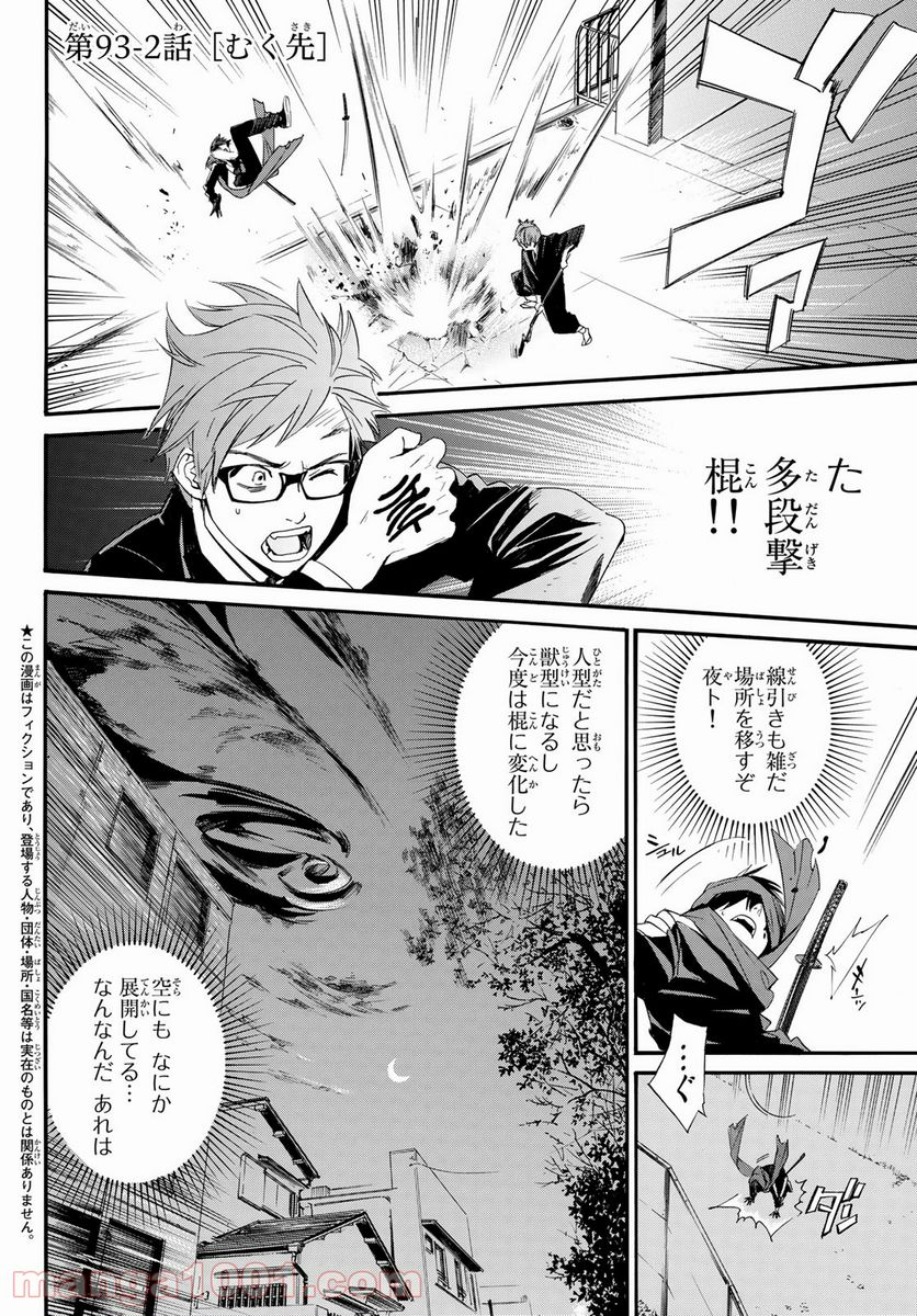 ノラガミ 第93.2話 - Trang 2