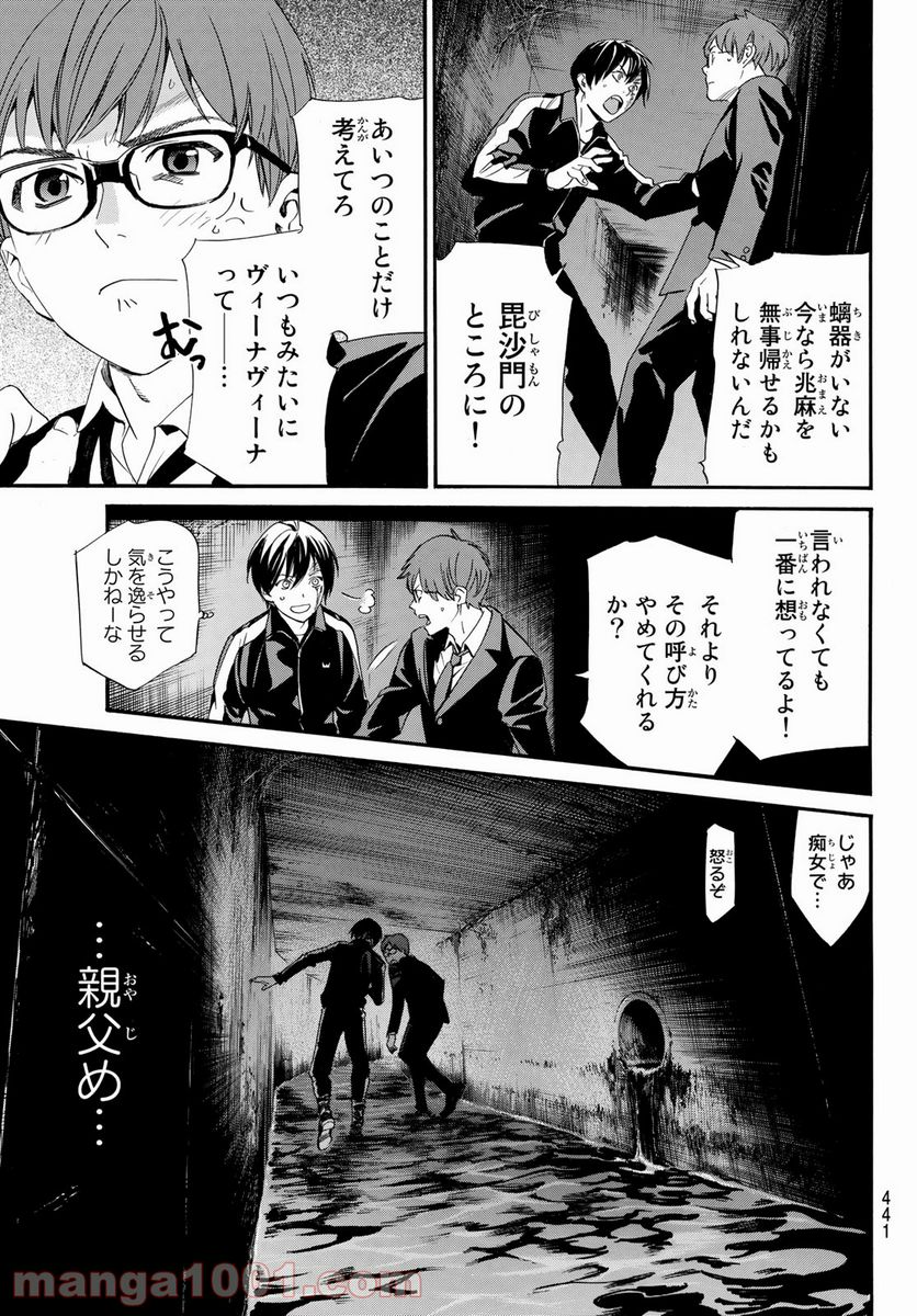 ノラガミ 第93.2話 - Trang 13