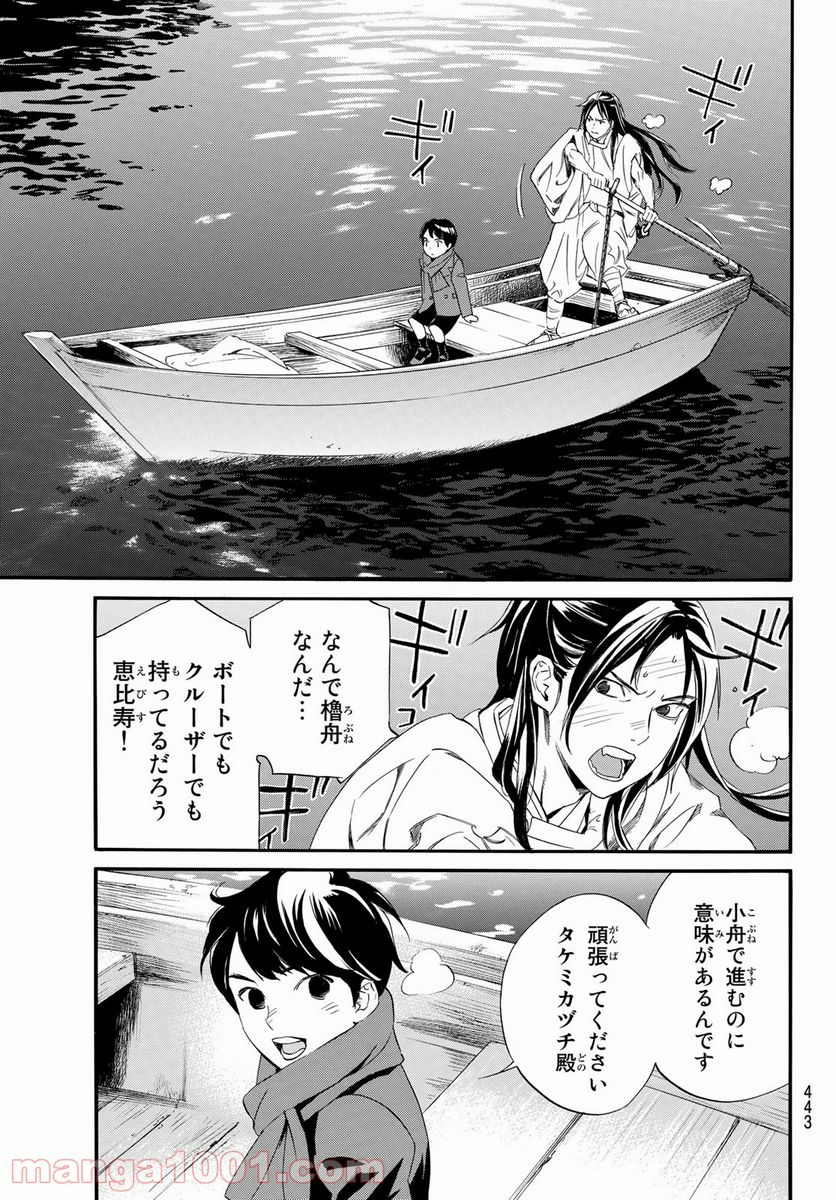 ノラガミ 第93.2話 - Trang 15