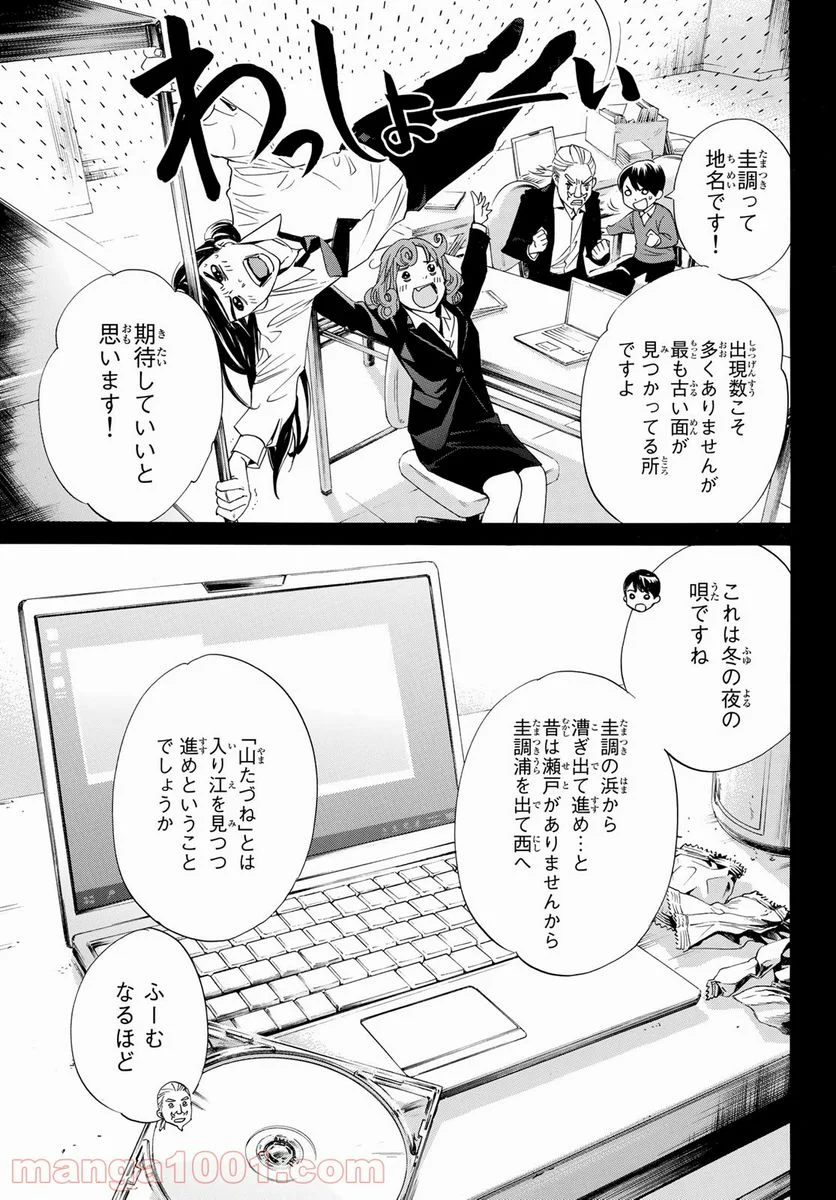ノラガミ 第93.2話 - Trang 17