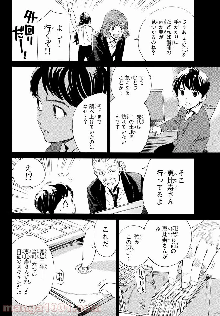 ノラガミ 第93.2話 - Trang 18
