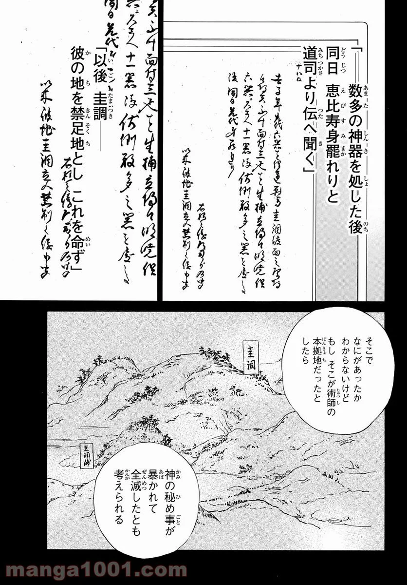 ノラガミ 第93.2話 - Trang 19